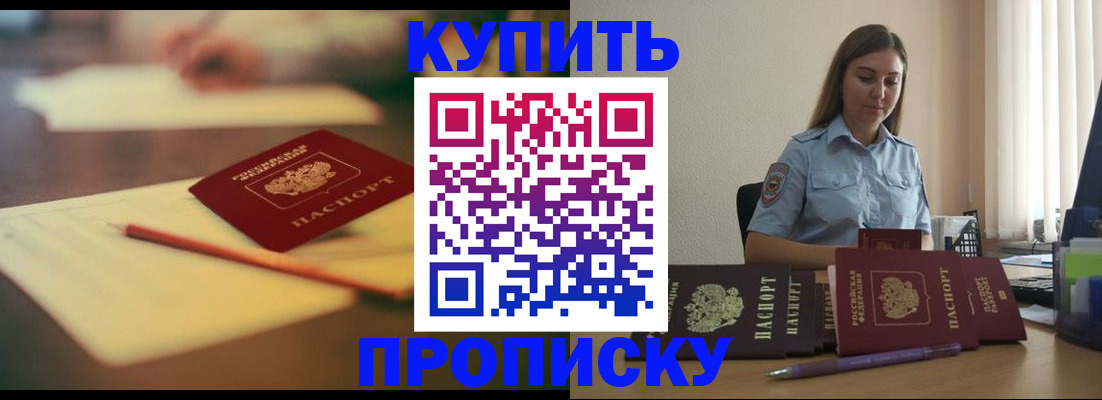 прописка гарантия в Ужуре